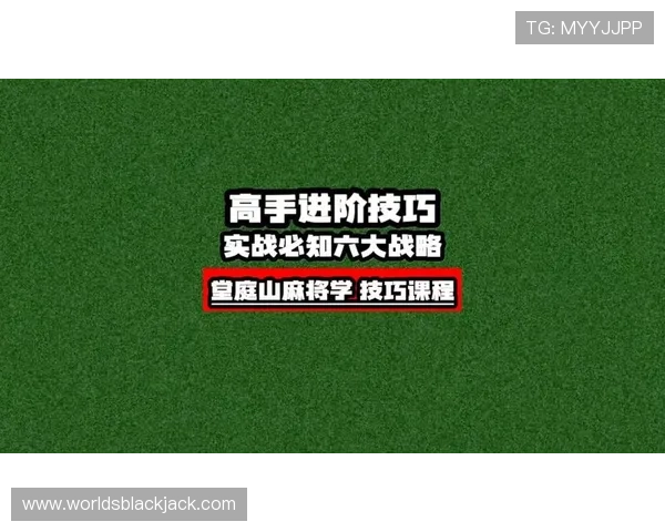 21点必胜法口诀提升你的胜率掌握的稳赢技巧详解