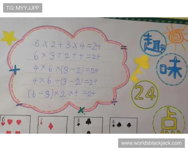 掌握扑克牌24点计算题的关键技巧帮助你轻松应对各种难题 掌握扑克牌24点计算题的关键技巧帮助你轻松应对各种难题
