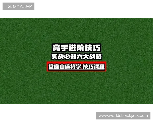 21点技巧一副牌实用攻略帮助玩家提升胜率的详细技巧指南